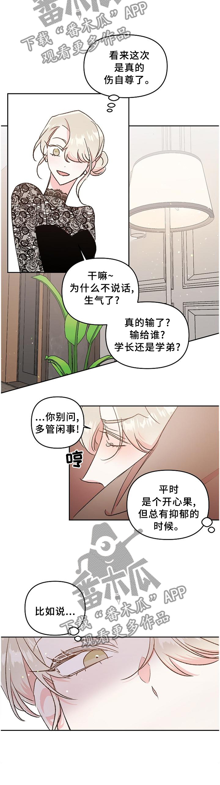 隐秘直播漫画,第35章：登门拜访4图