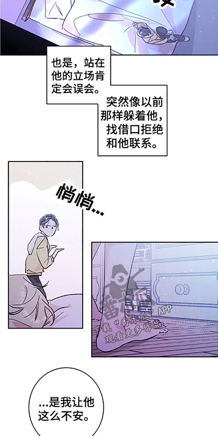 隐秘直播漫画,第55章：【番外】戒指5图