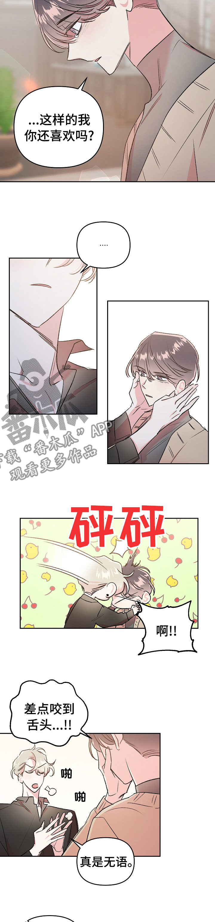 隐秘直播漫画,第41章：爱能得到更多东西5图