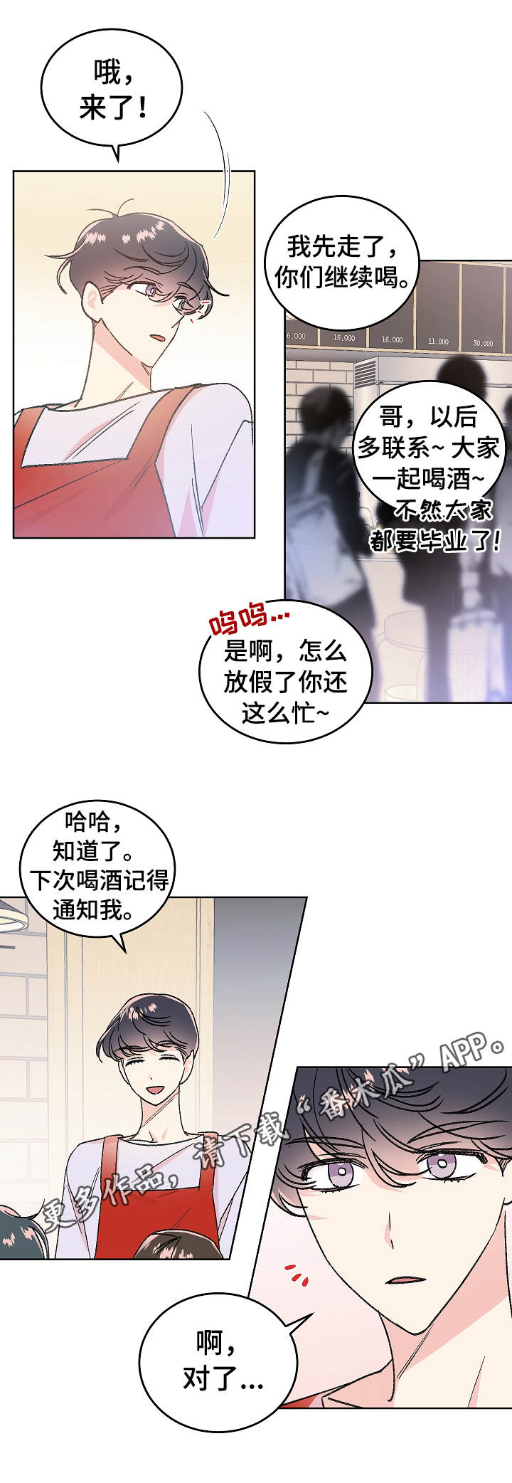 隐秘直播漫画,第2章：欠揍5图