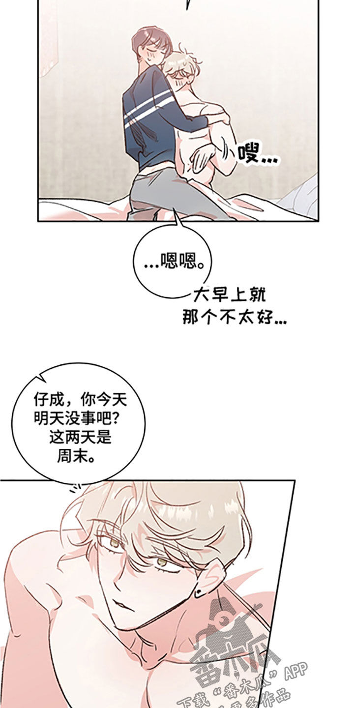 隐秘直播漫画,第56章：【番外】带你去个地方3图