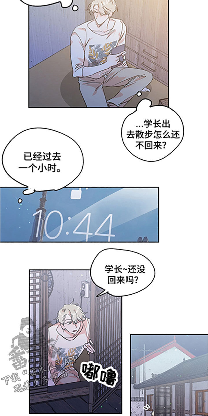 隐秘直播漫画,第58章：【番外】迟迟未归5图