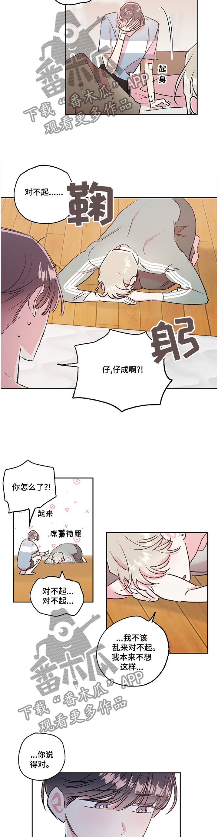 隐秘直播漫画,第37章：窝囊5图