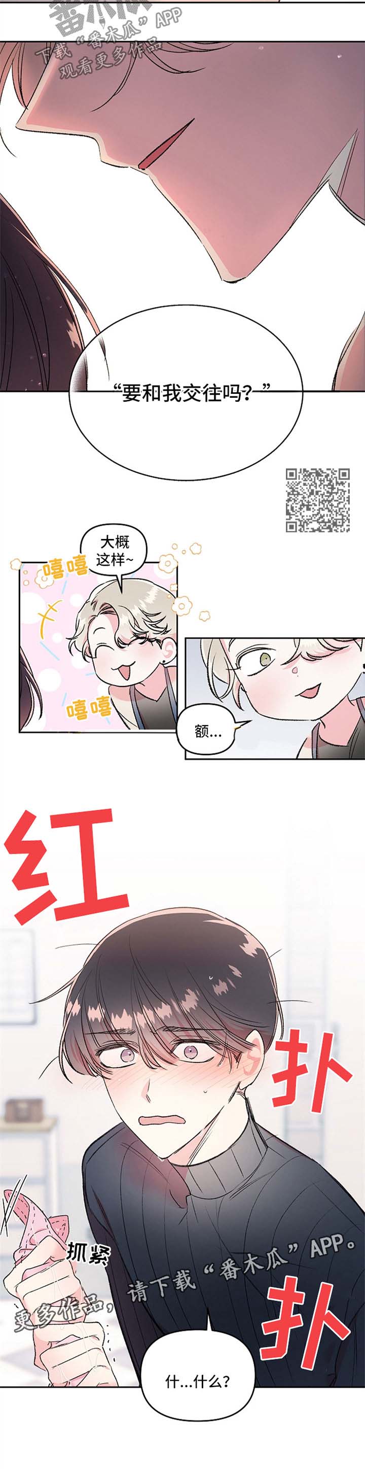 隐秘直播漫画,第22章：不是真心4图