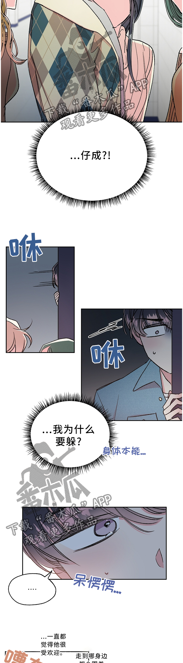 隐秘直播漫画,第26章：自我感觉3图