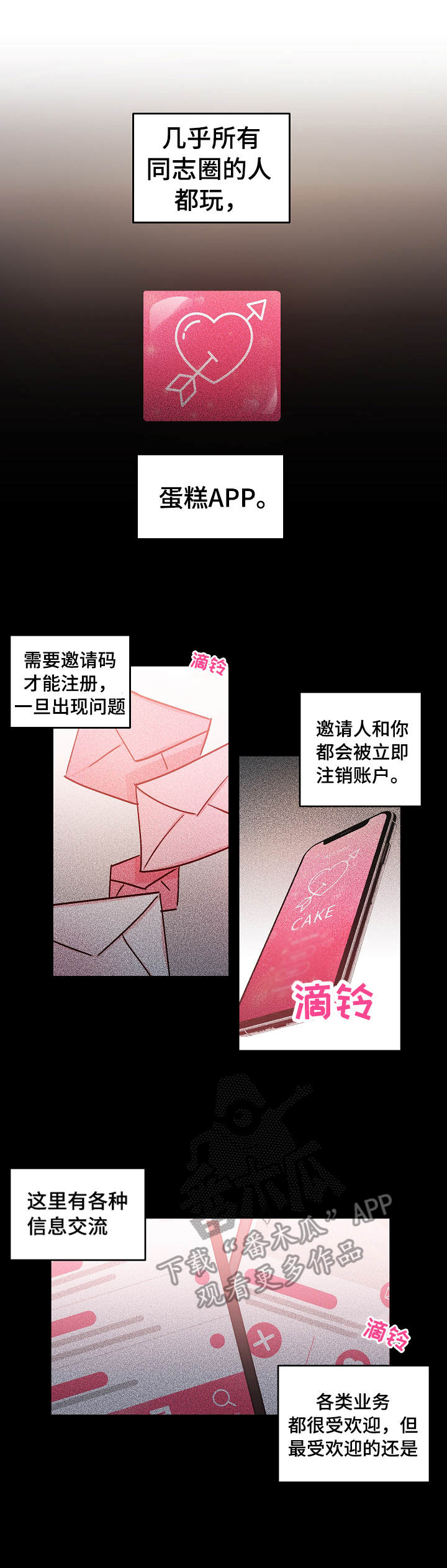 隐秘直播漫画,第4章：打赏5图