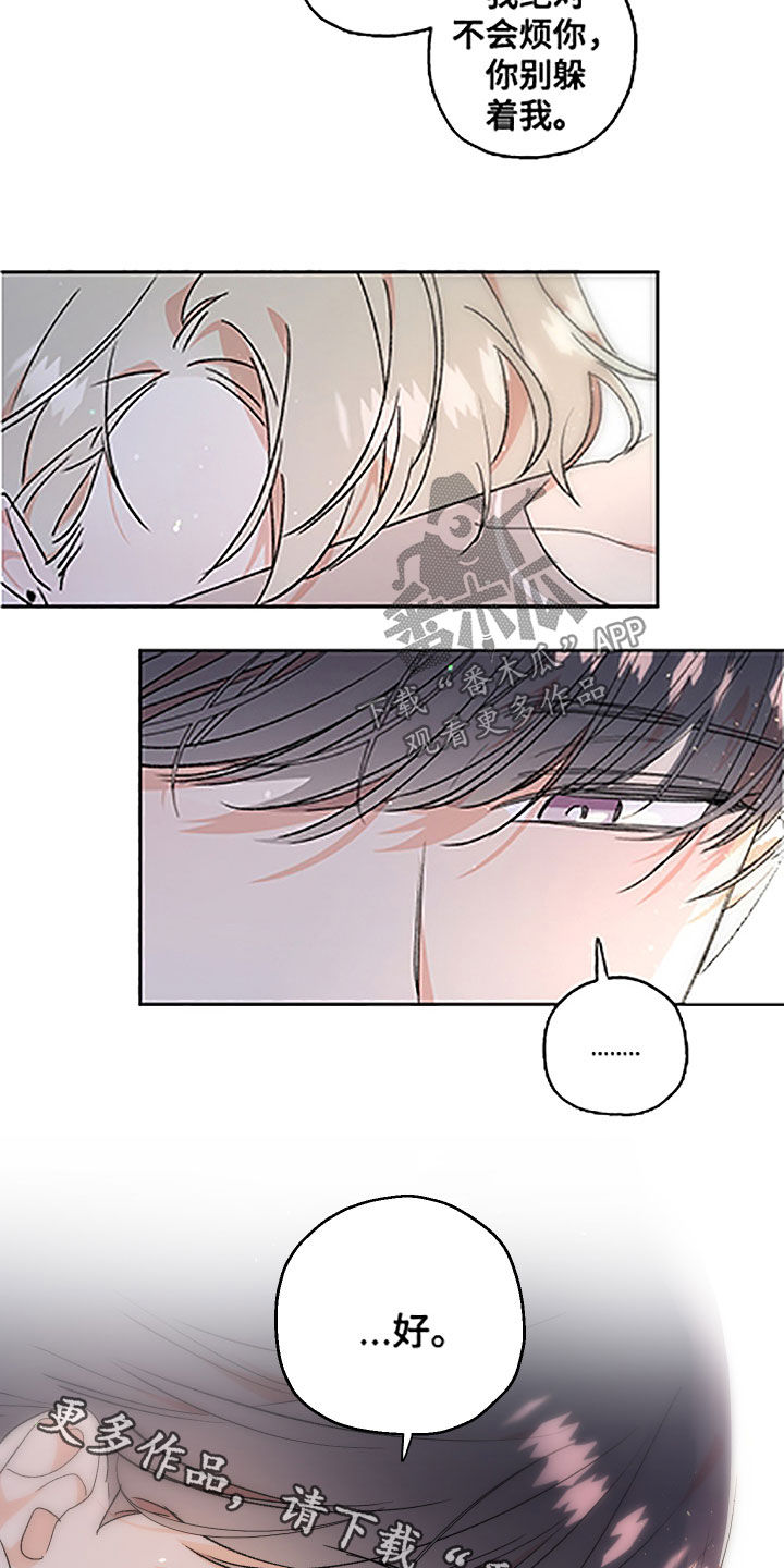 隐秘直播漫画,第54章：【番外】别躲着我4图