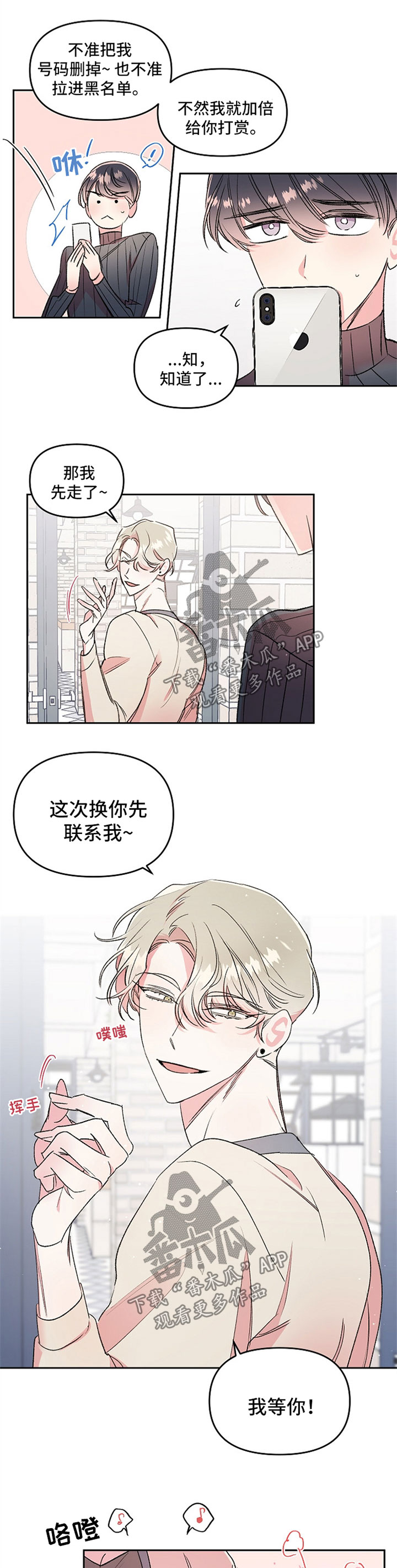 隐秘直播漫画,第22章：不是真心1图