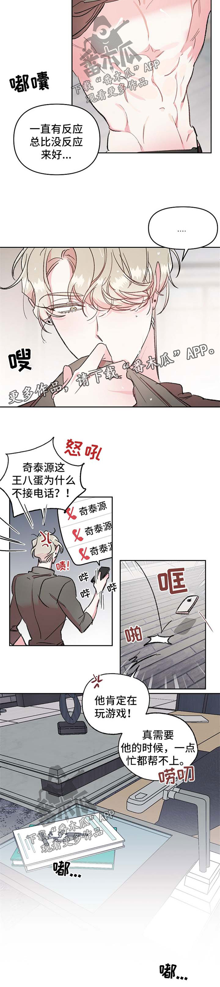 隐秘直播漫画,第23章：现实冲击4图