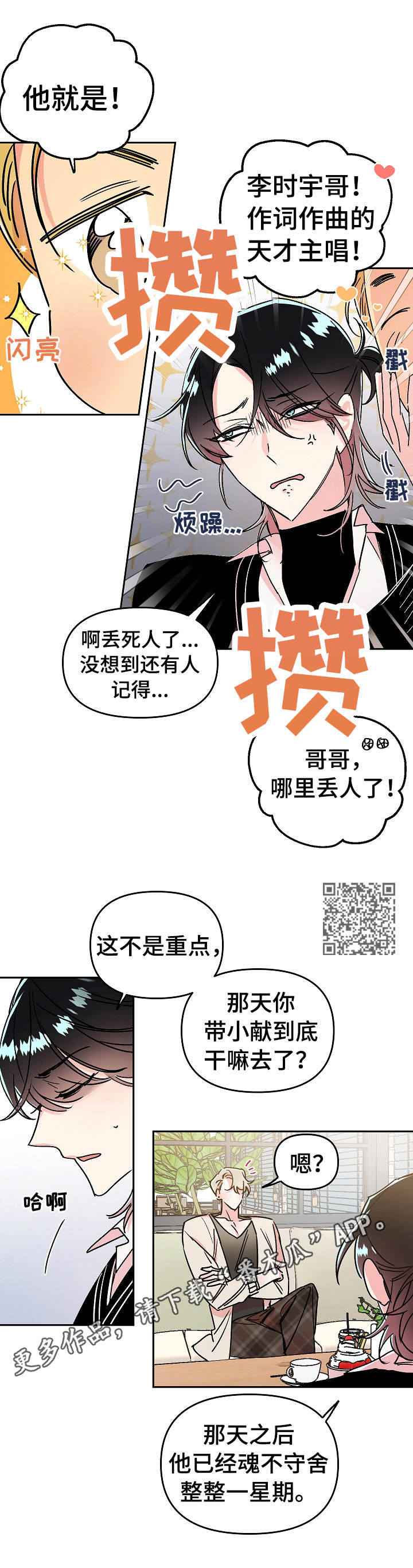 隐秘直播漫画,第18章：质问1图