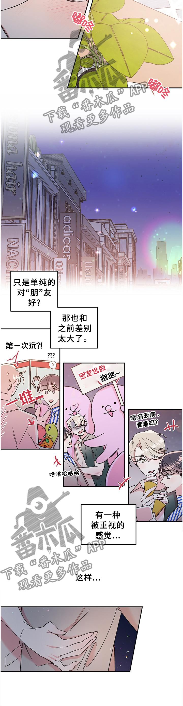 隐秘直播漫画,第31章：烦恼1图