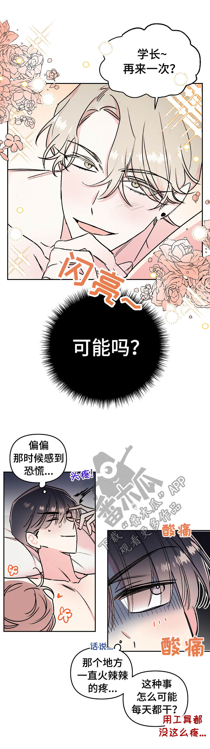 隐秘直播漫画,第16章：冲动4图