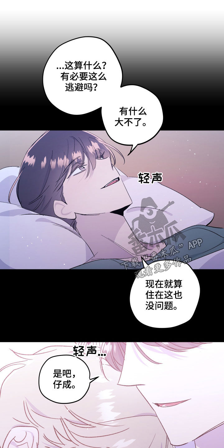 隐秘直播漫画,第60章：【番外完结】不再孤单1图