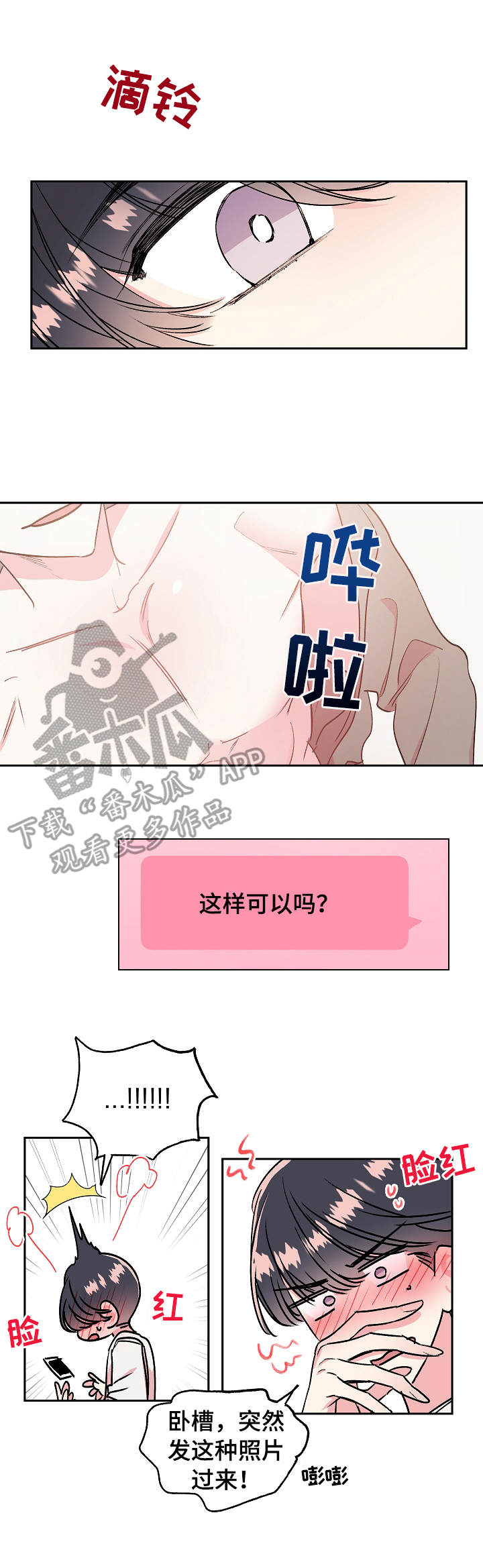 隐秘直播漫画,第9章：期待3图