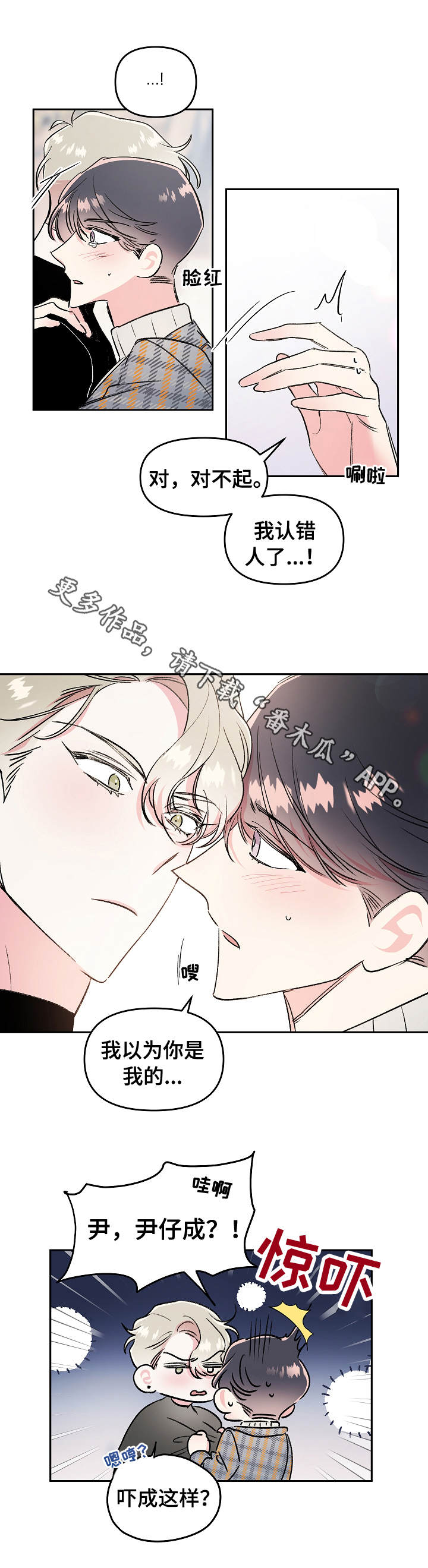 隐秘直播漫画,第11章：认错4图