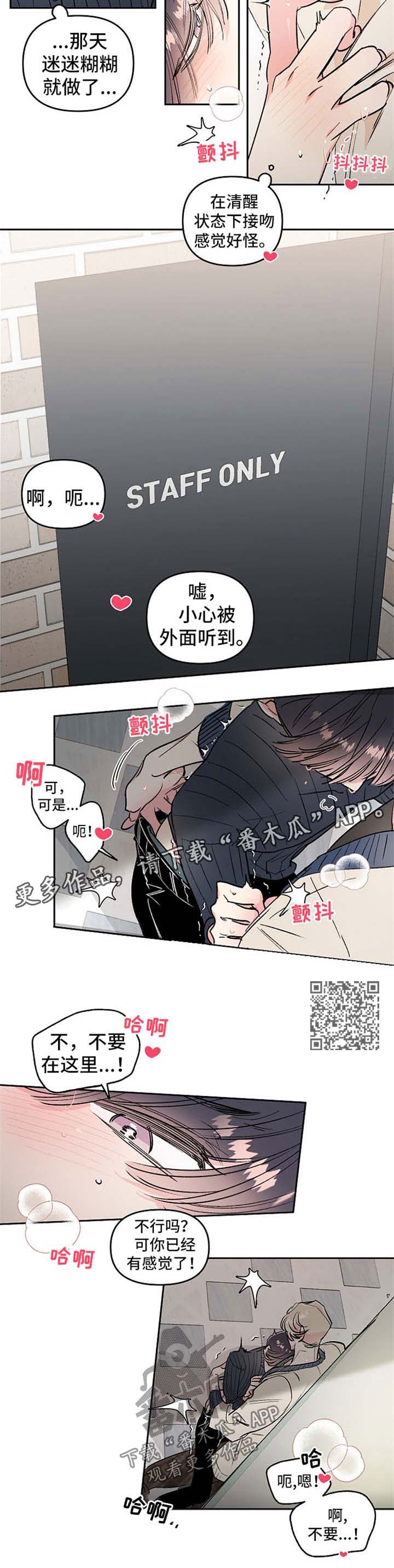 隐秘直播漫画,第20章：玩弄感情3图
