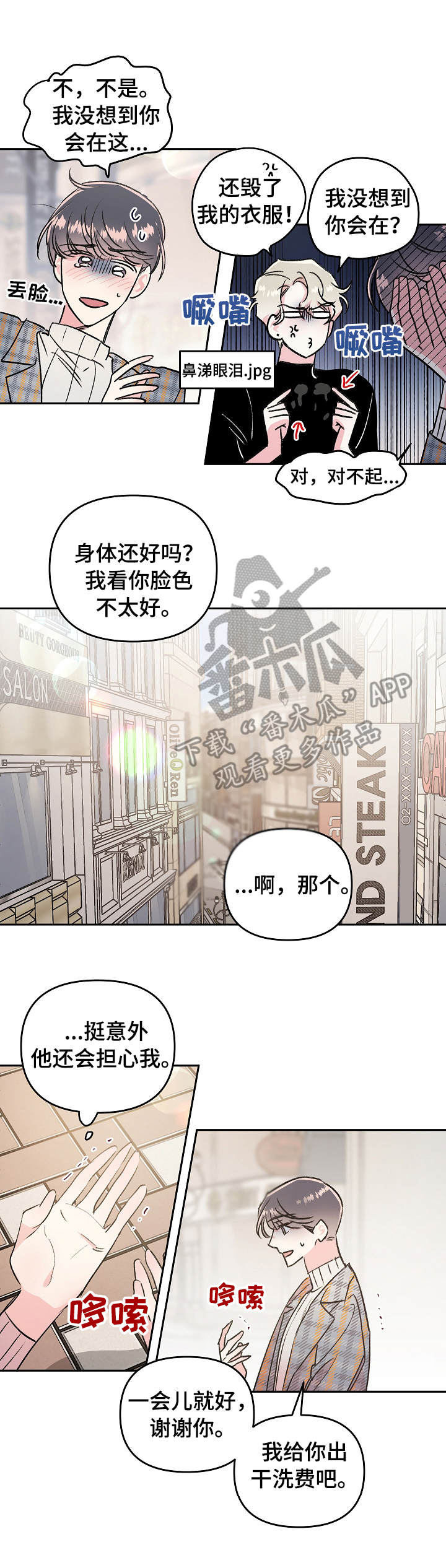 隐秘直播漫画,第11章：认错5图