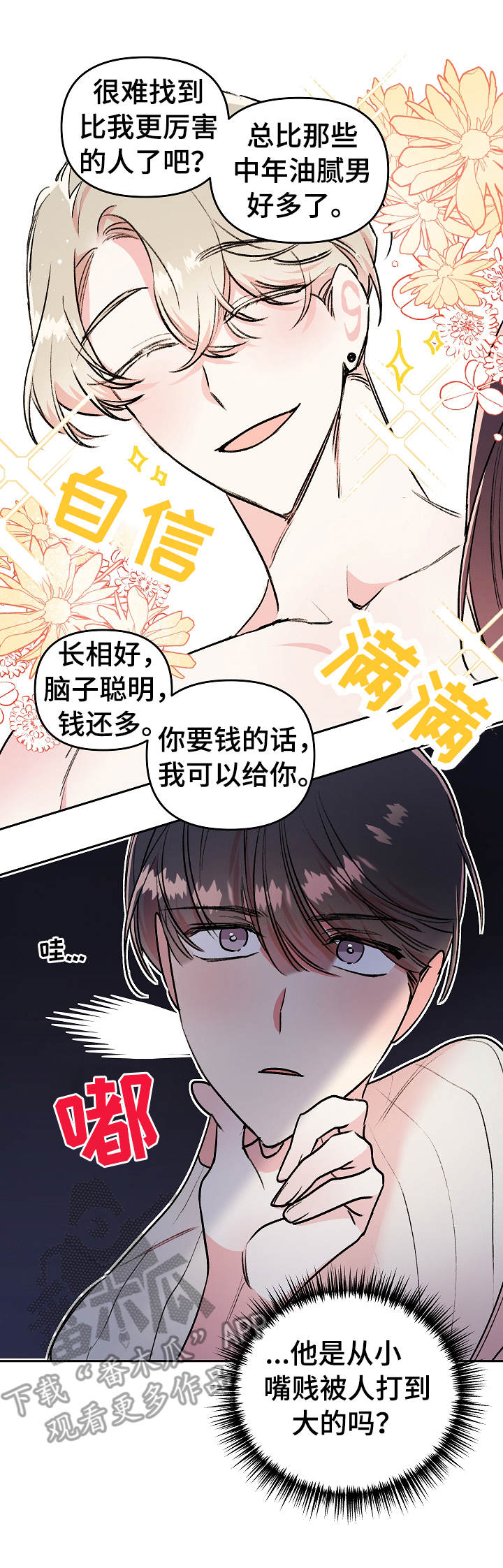 隐秘直播漫画,第16章：冲动5图