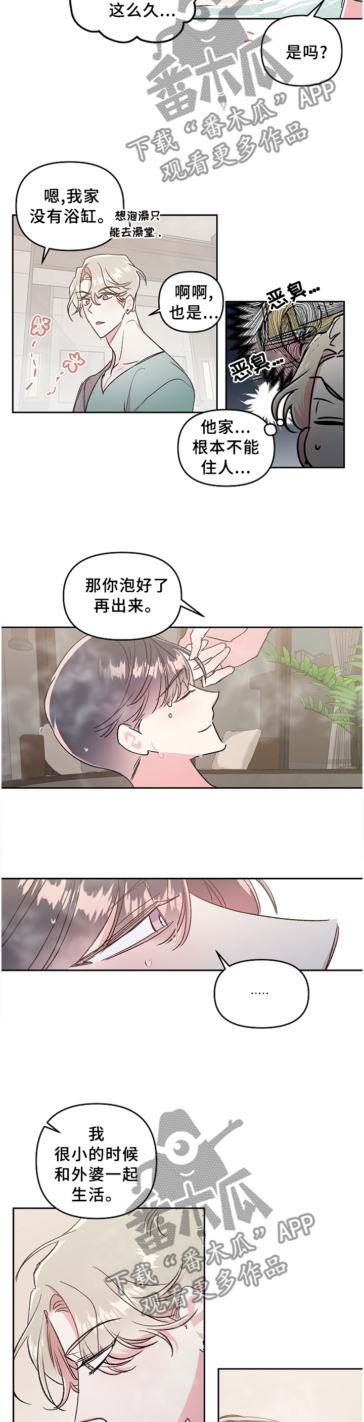 隐秘直播漫画,第33章：诉说3图
