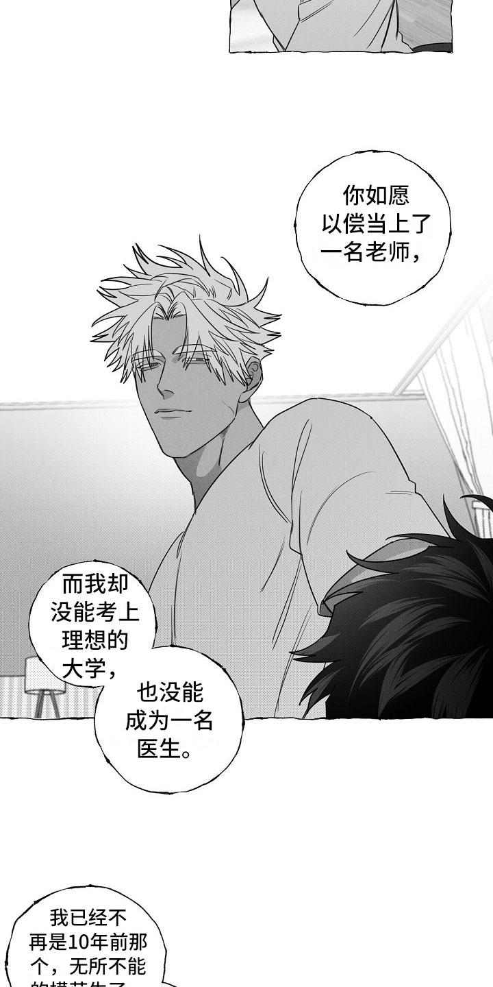 我的真心你不在意原唱漫画,第21章：软肋5图