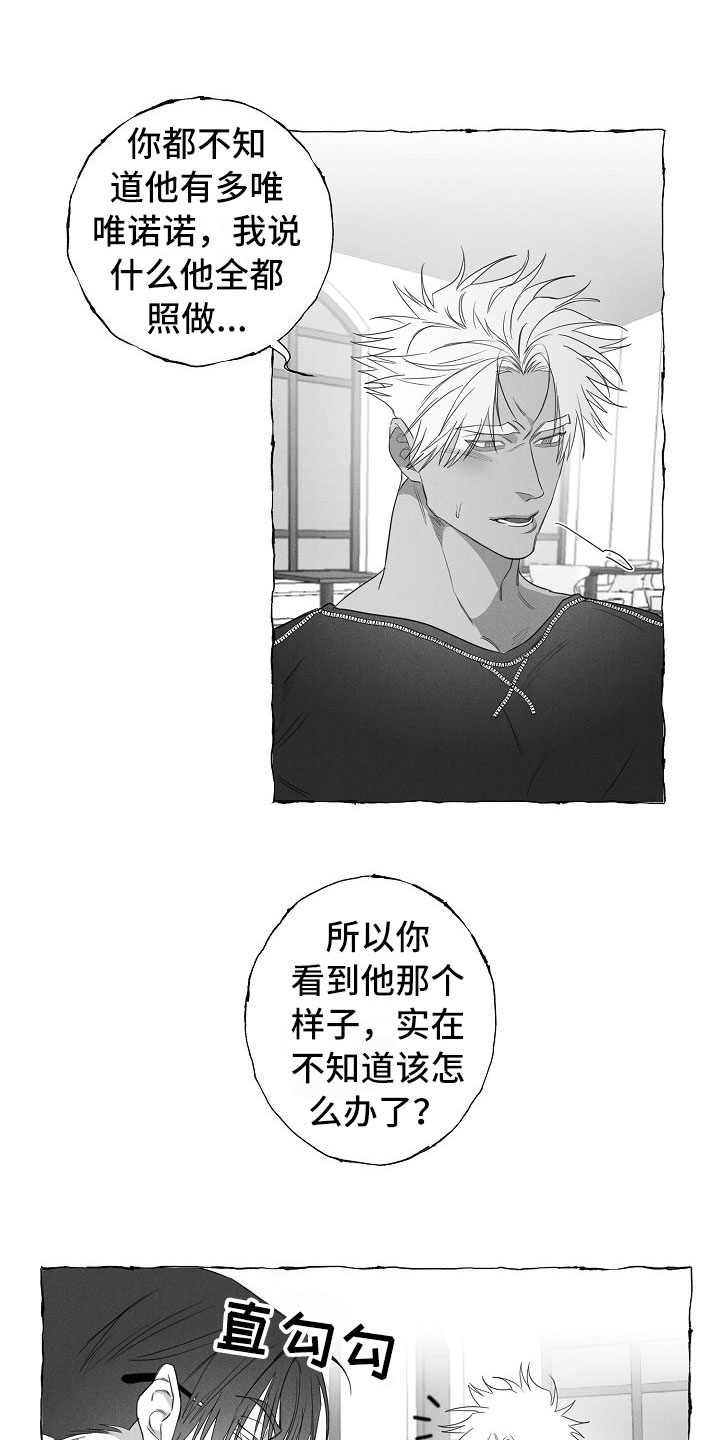我的真心实意漫画,第31章：憋屈5图