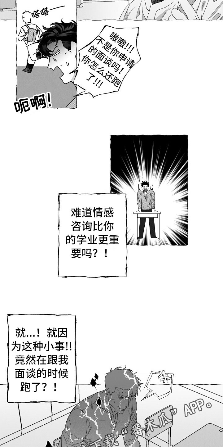 我的真心实意漫画,第5章：耻辱3图