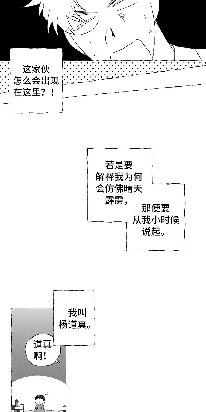 我的真心实意漫画,第1章：重回母校2图