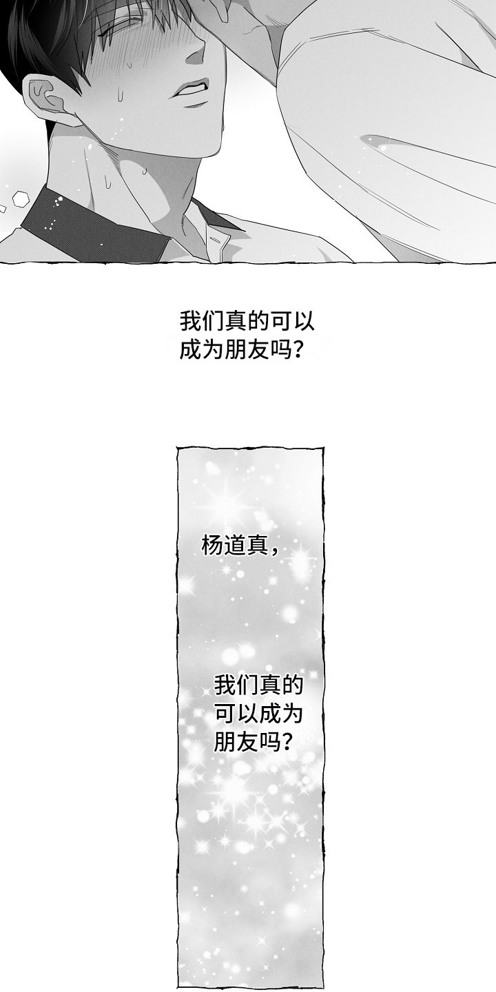 我的真心你是否明白男声版漫画,第10章：想法5图