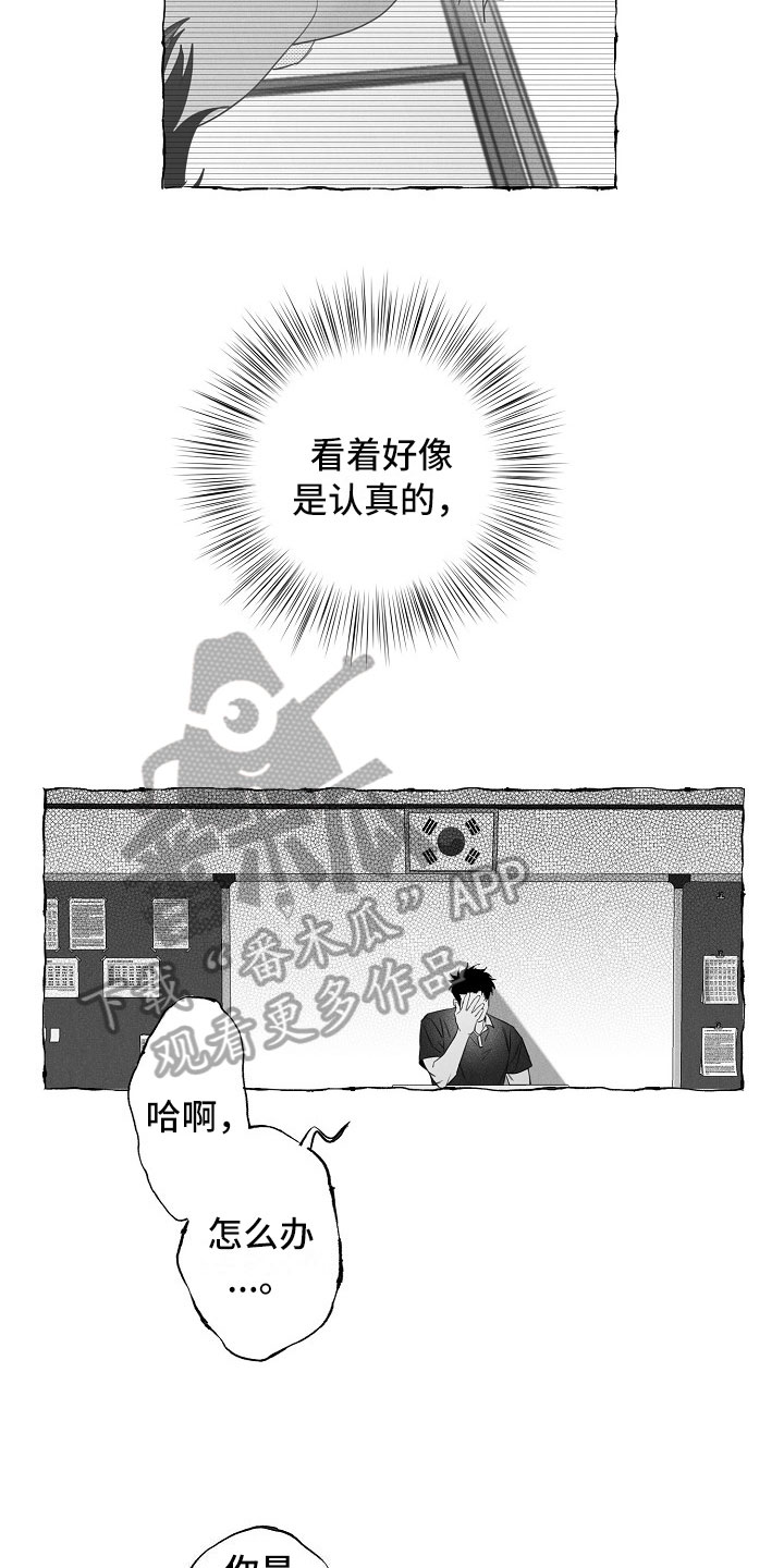 我的真心实意漫画,第16章：得知1图