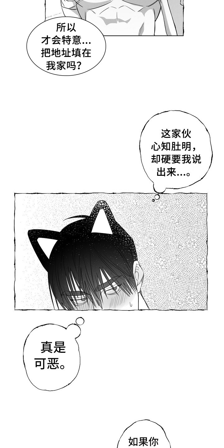我的真心实意漫画,第28章：破例配合3图
