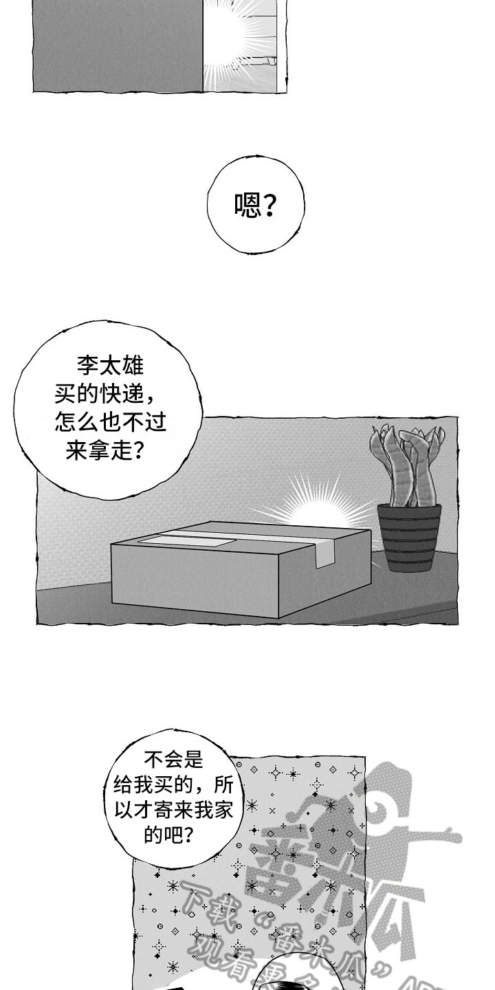 我的真心却换来你的虚情假意漫画,第26章：快递1图