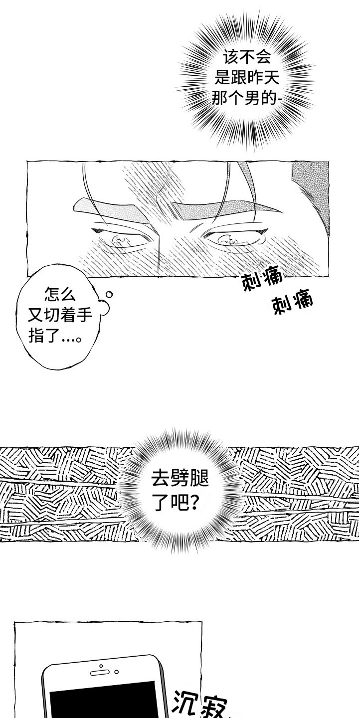 我的真心实意漫画,第24章：不联系2图