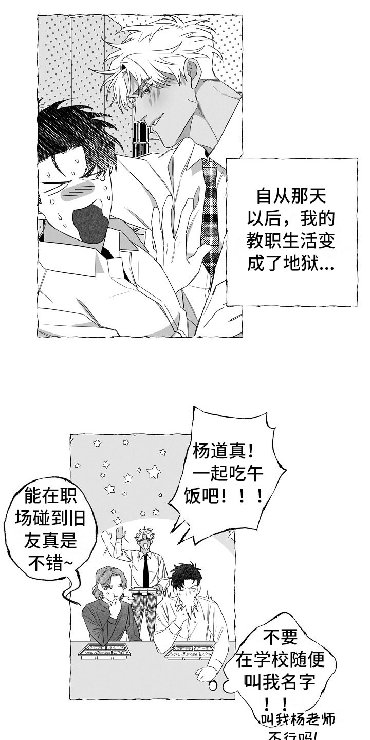 一片真心实意漫画,第3章：烦躁5图