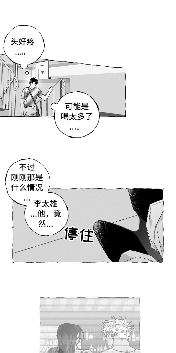 我的真心实意漫画,第24章：不联系3图
