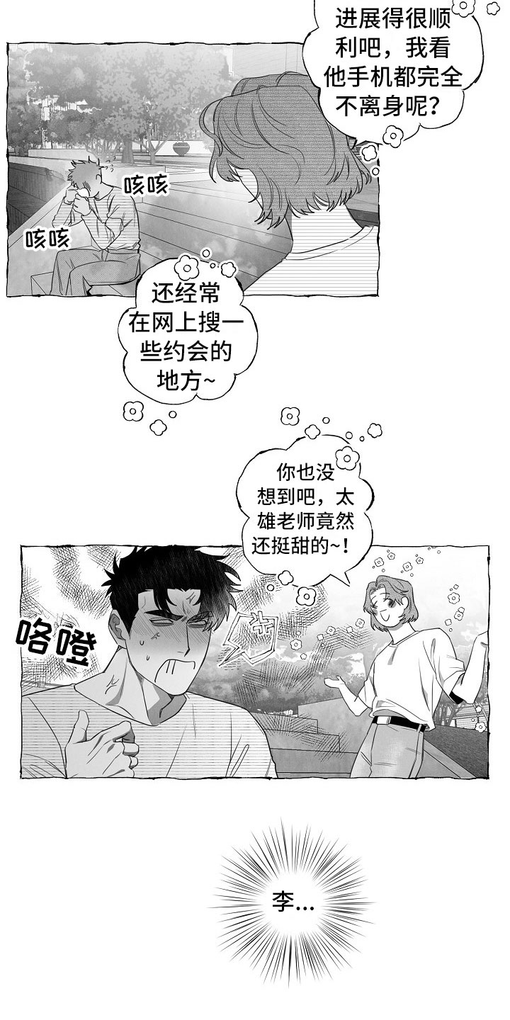 我的真心实意漫画,第12章：躲着4图