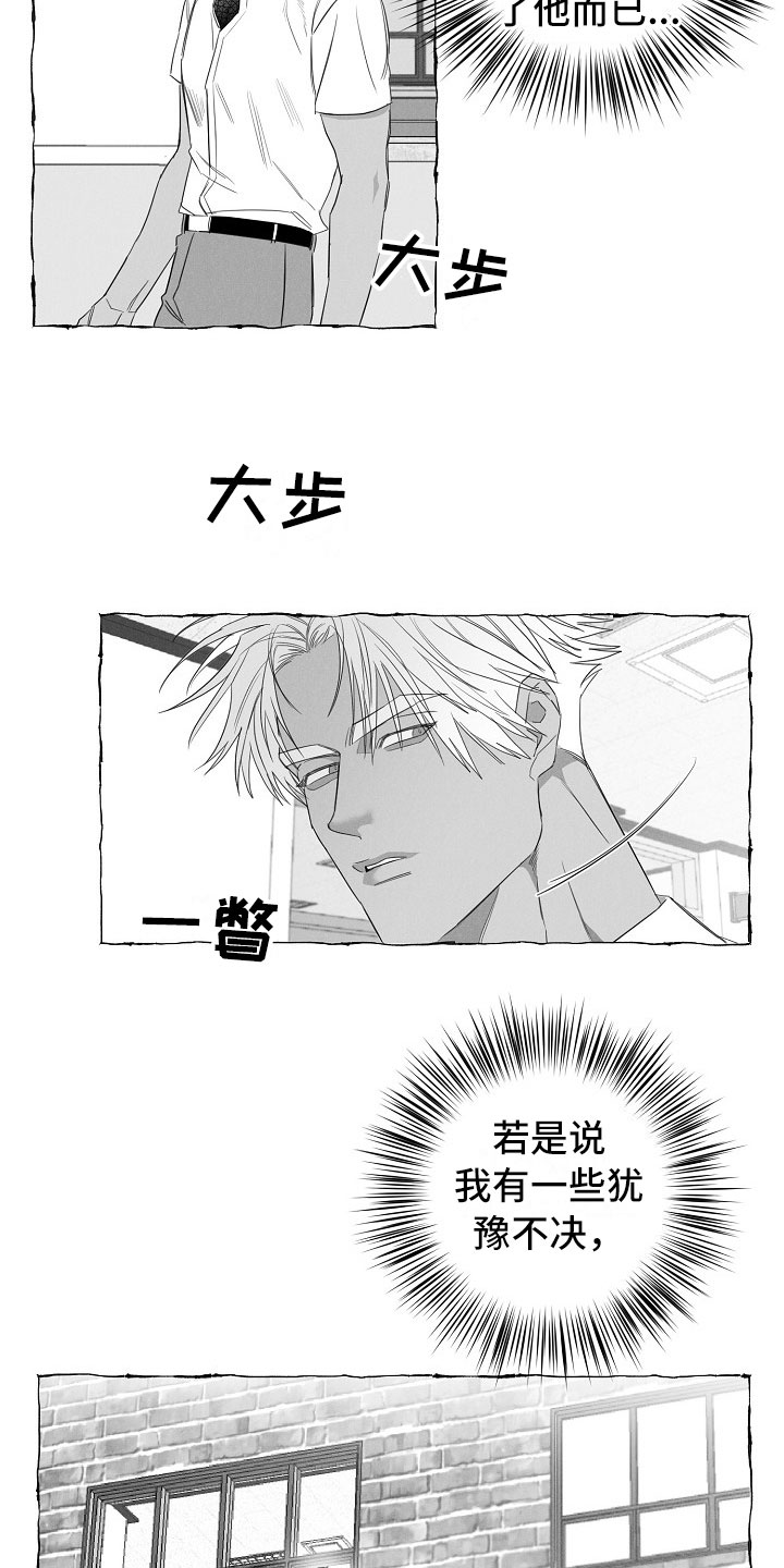 我的真心实意换来的却是敷衍漫画,第31章：憋屈3图