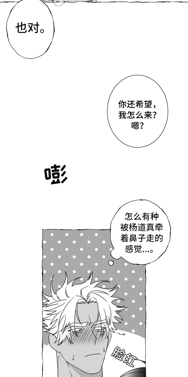 我的真心实意漫画,第29章：心有灵犀4图