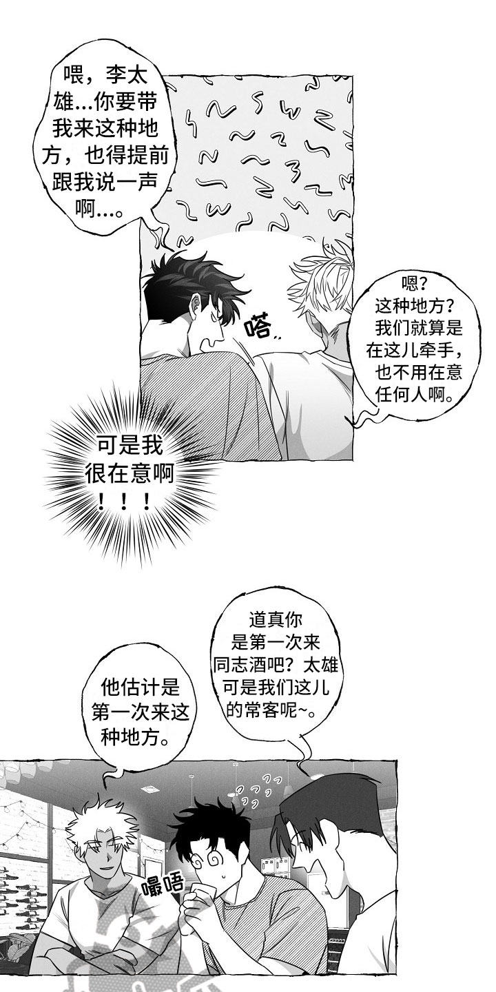 我的真心实意漫画,第23章：打赌1图