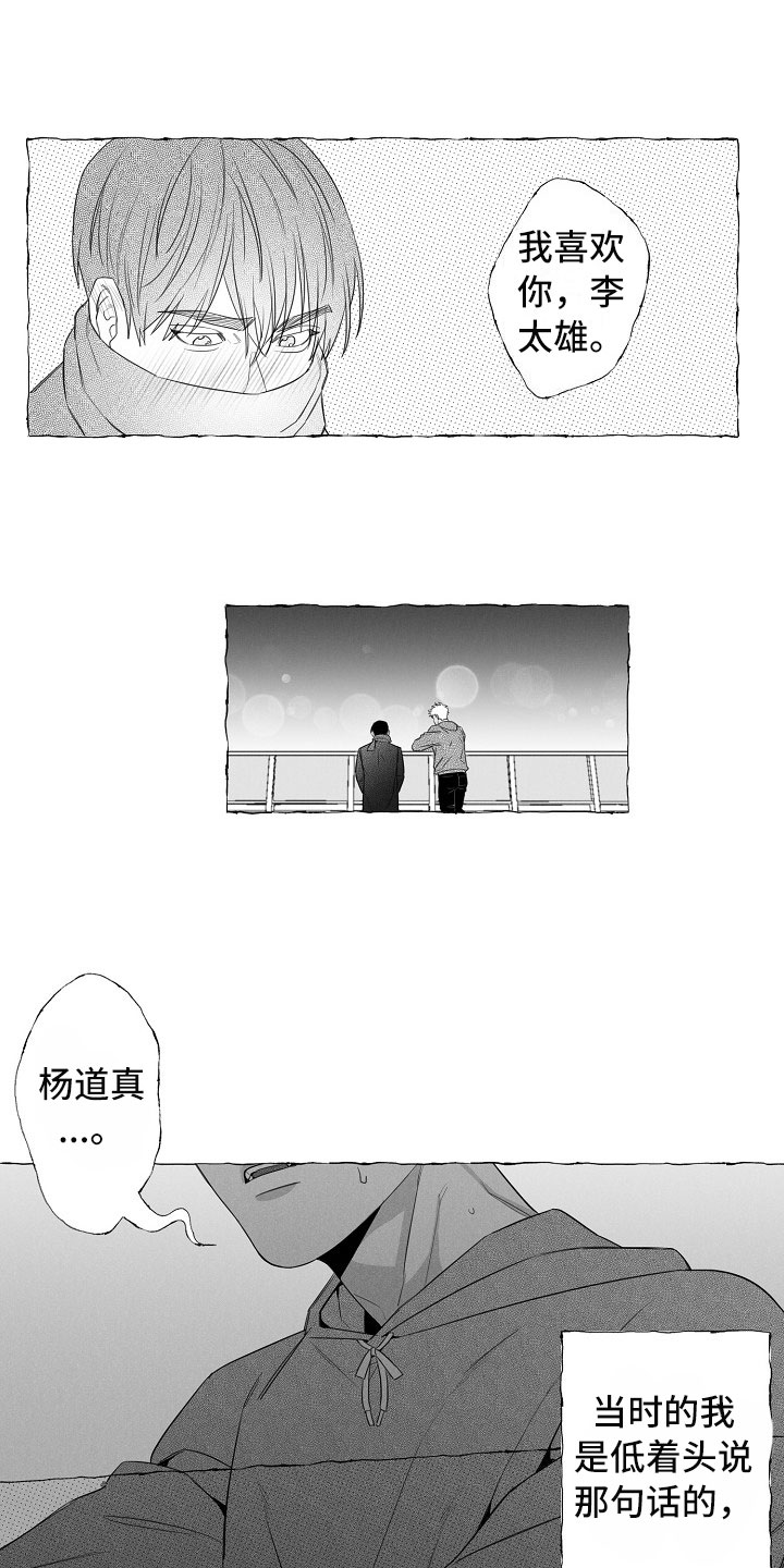 我的真心你不在意原唱漫画,第2章：再次出现1图