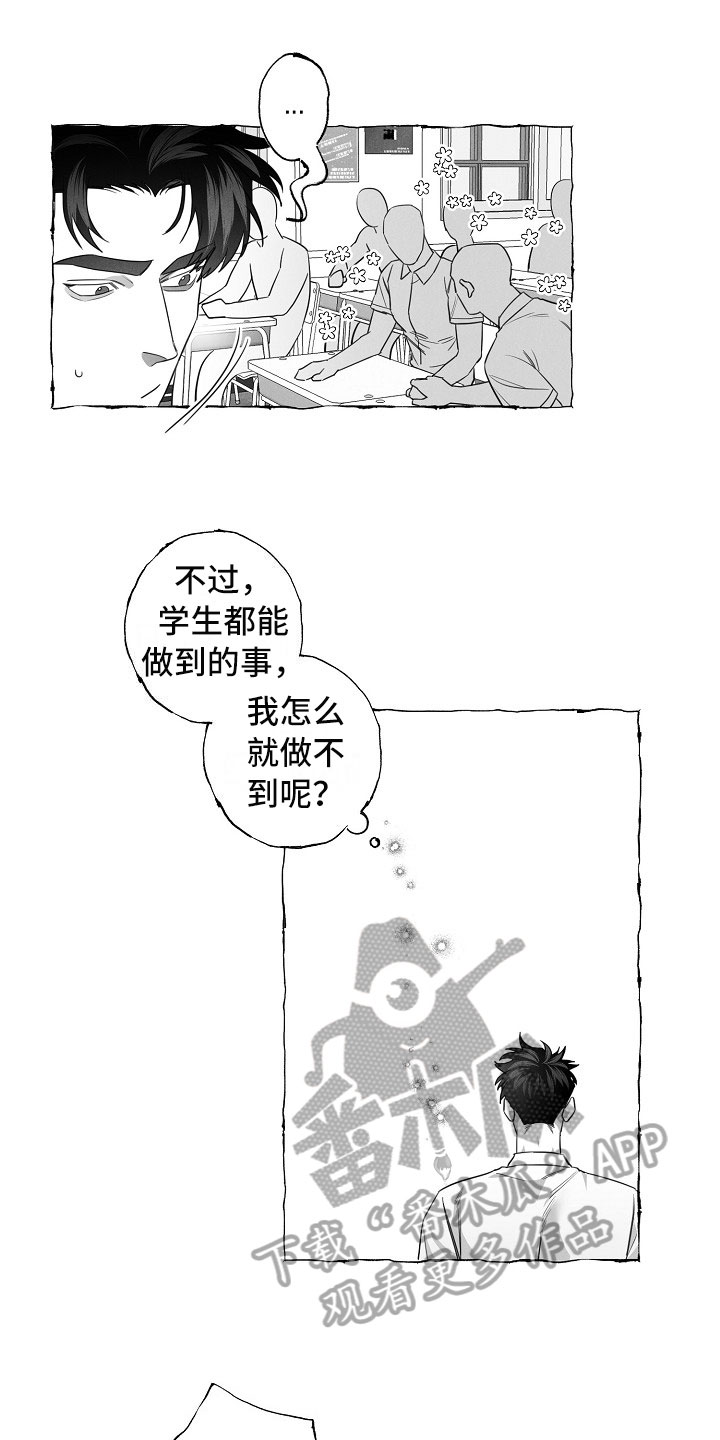 我的真心实意漫画,第20章：有意思的恋爱4图