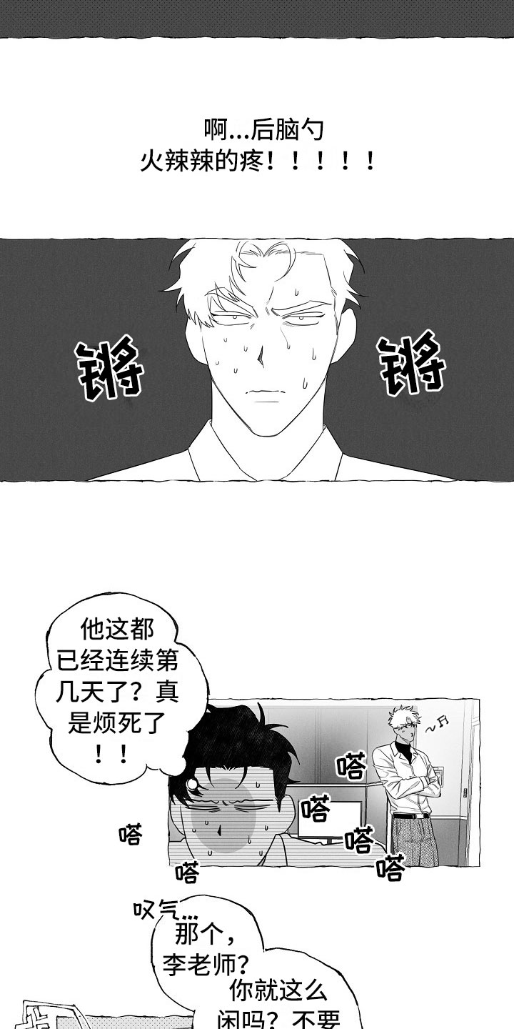 我的真心心能卖多少钱漫画,第3章：烦躁3图