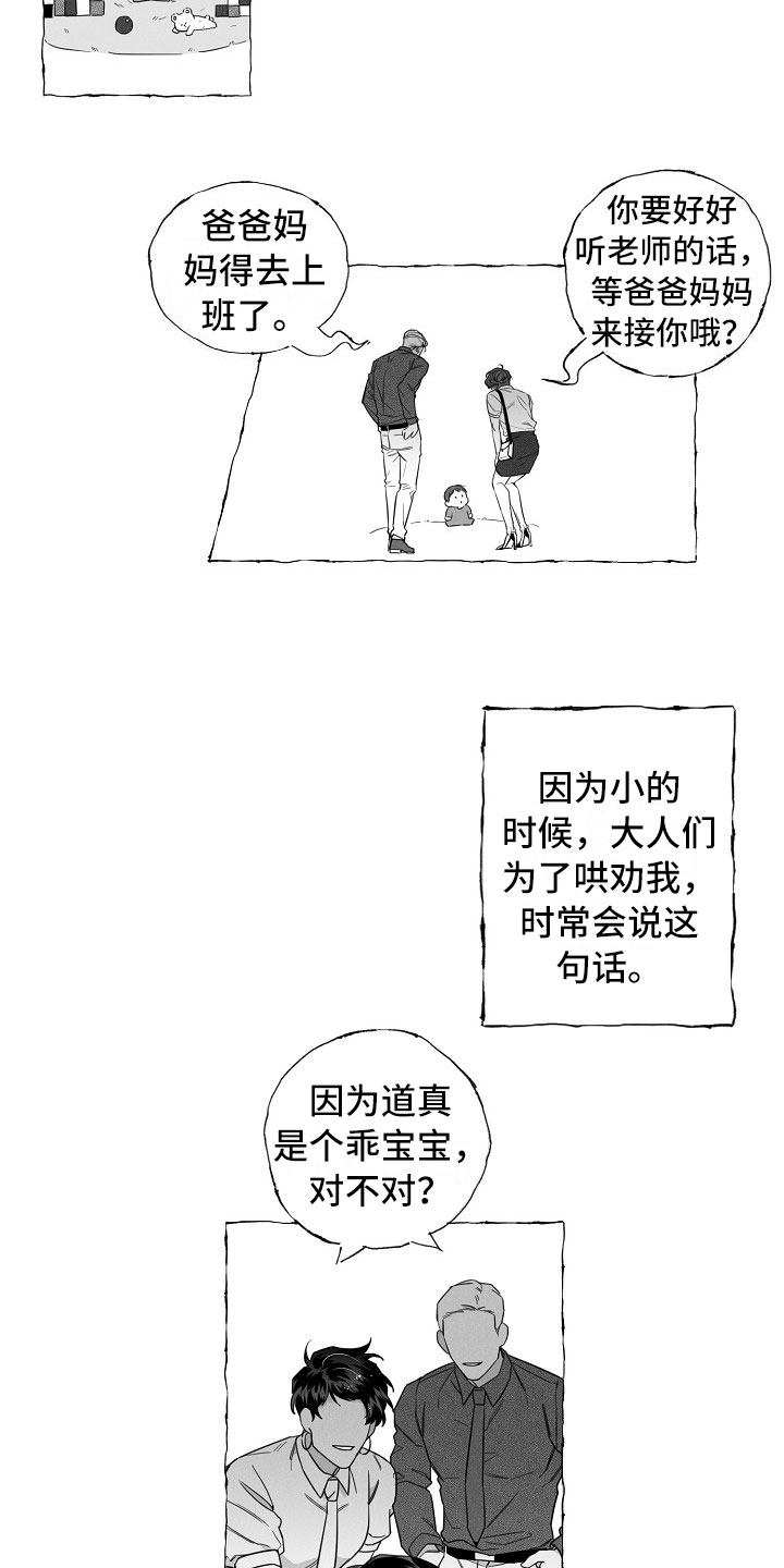我的真心实意漫画,第1章：重回母校3图
