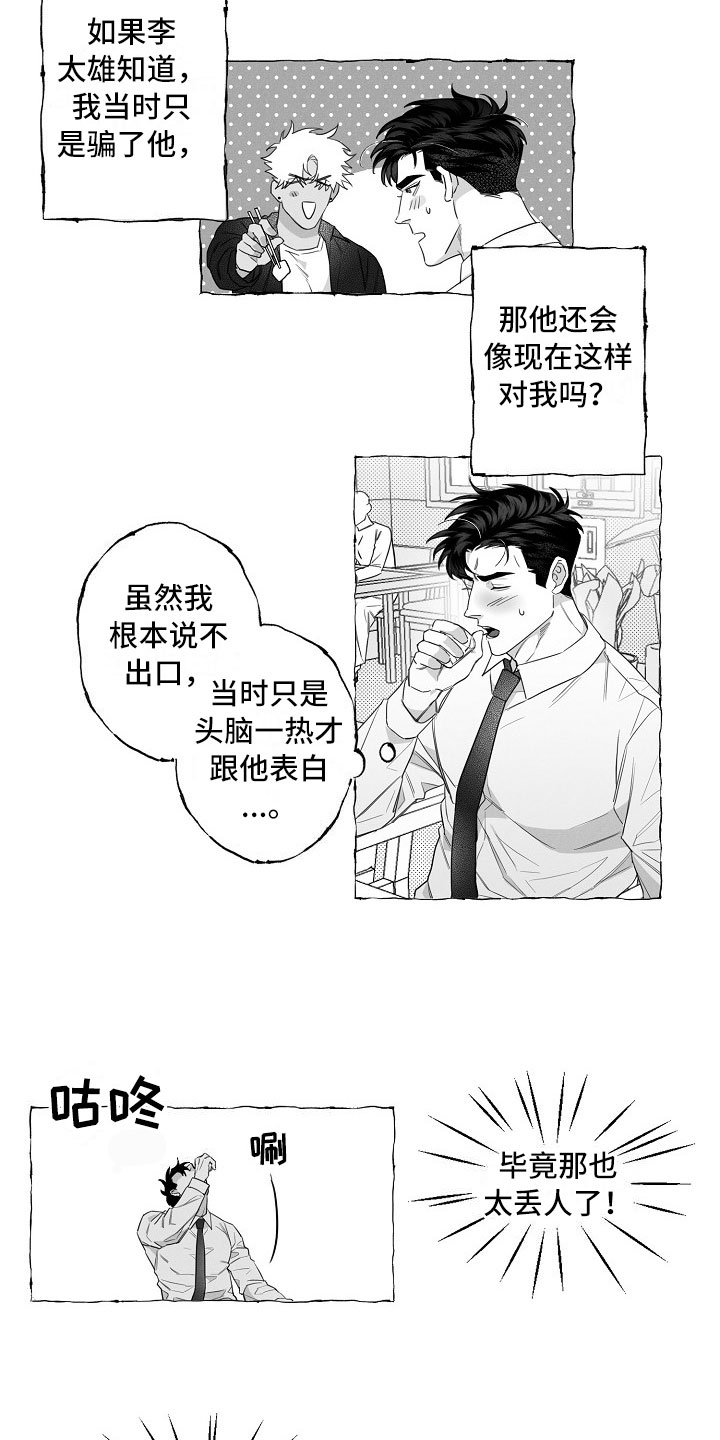 我的真心实意漫画,第3章：烦躁3图