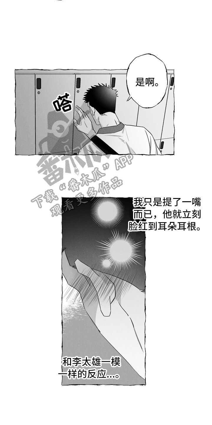我的真心实意漫画,第16章：得知1图