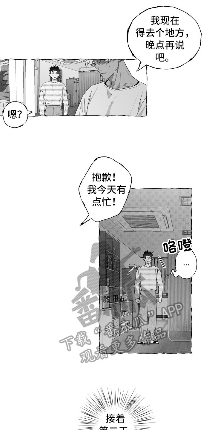 我的真心你不在意dj完整版漫画,第13章：看烟花3图