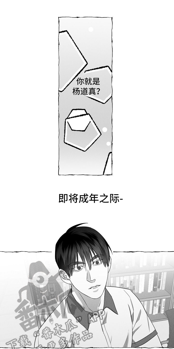 我的真心实意漫画,第17章：劝告1图