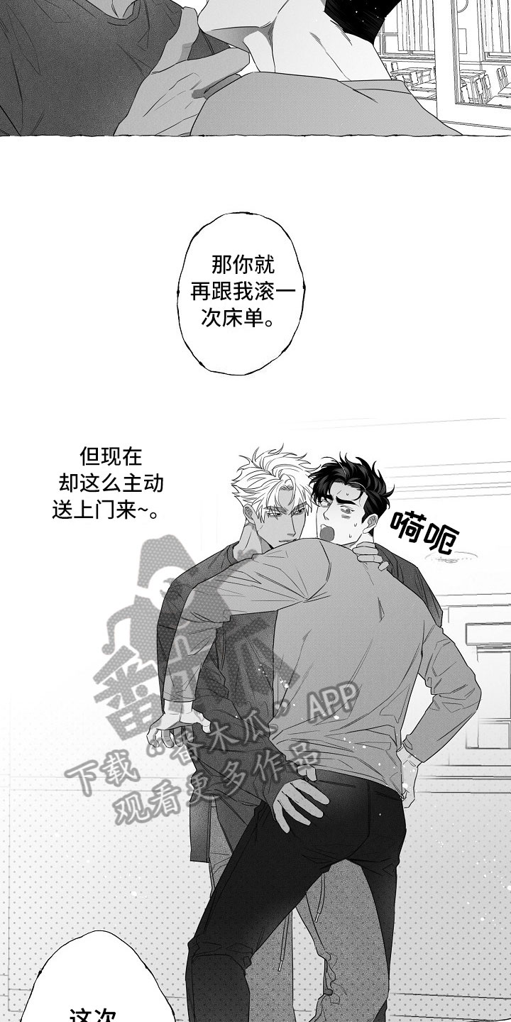 我的真心实意漫画,第6章：条件1图