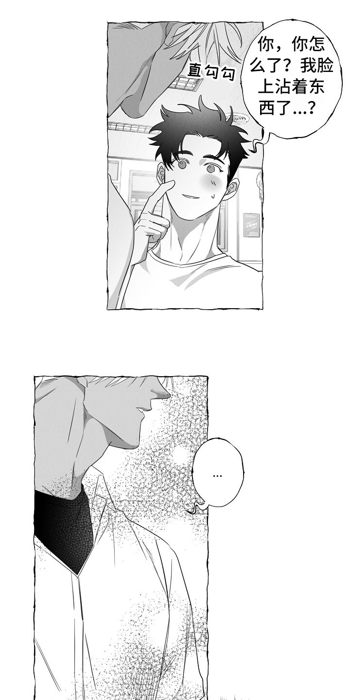 我的真心却换来你的虚情假意漫画,第31章：憋屈4图