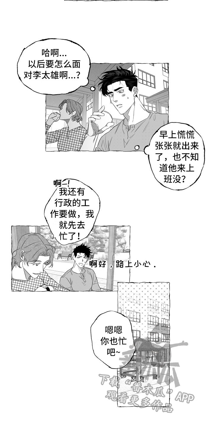 我的真心实意漫画,第5章：耻辱5图