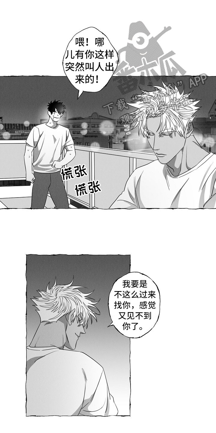 我的真心实意漫画,第18章：微妙变化1图